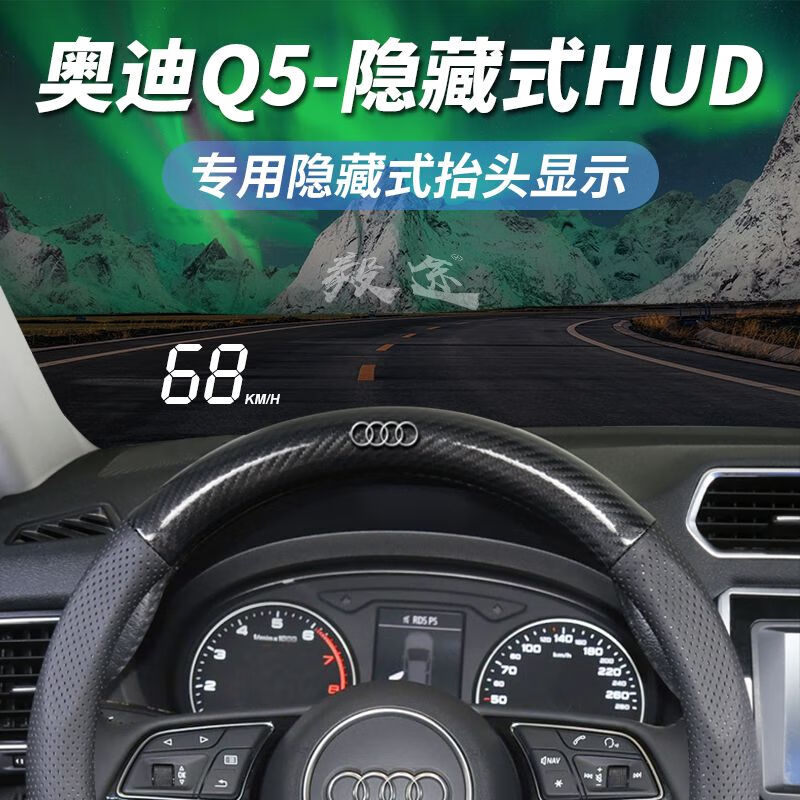 Yitu HUD is suitable for 2009-17 Audi Q5 original factory modified hidden dedicated head-up display projector 09-17 Q5 special (only displays vehicle speed)