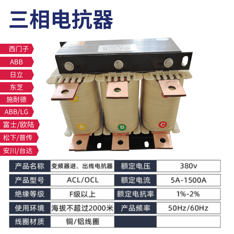 Three-phase series reactor, inverter special output current-limiting copper AC and DC 55 37KW filter input capacitor 3.7KW12A input (incoming line) reactor_copper