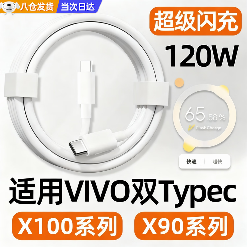 OLOEY is suitable for vivoX100 data cable 120W super flash charging double head type-c fast charging