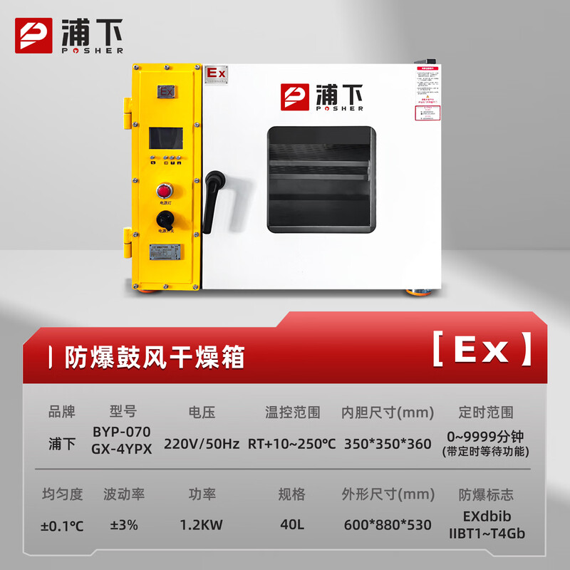 Puxia explosion-proof oven electric blast horizontal drying oven medicinal food oven industrial laboratory drying oven 40L BYP-070GX-4YPX