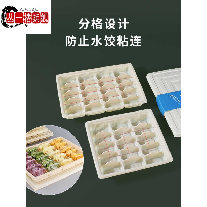 Cong 1st Floor, German imported high-quality raw dumpling special packaging box, disposable dumpling box, food-grade frozen special degradable water, upgraded 18-grid dumpling box-20 sets
