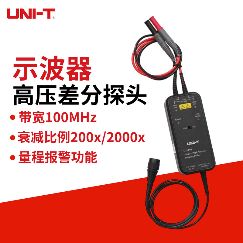 UNI-T oscilloscope differential probe 50MHz/100MHz suitable for UTD/UPO/MSO series optional accessories UT-P36 (100MHz bandwidth)