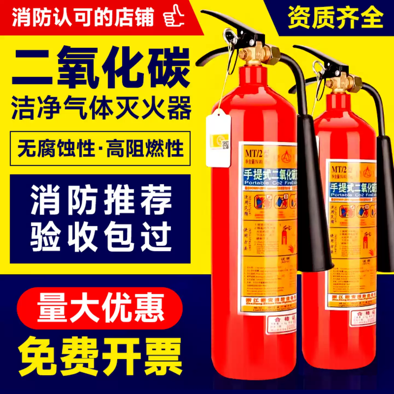 Carbon dioxide fire extinguisher mt2/3/5/7kg box three kilograms co2 machine room portable gas dry ice liquid 30kg trolley type new national standard fire certification