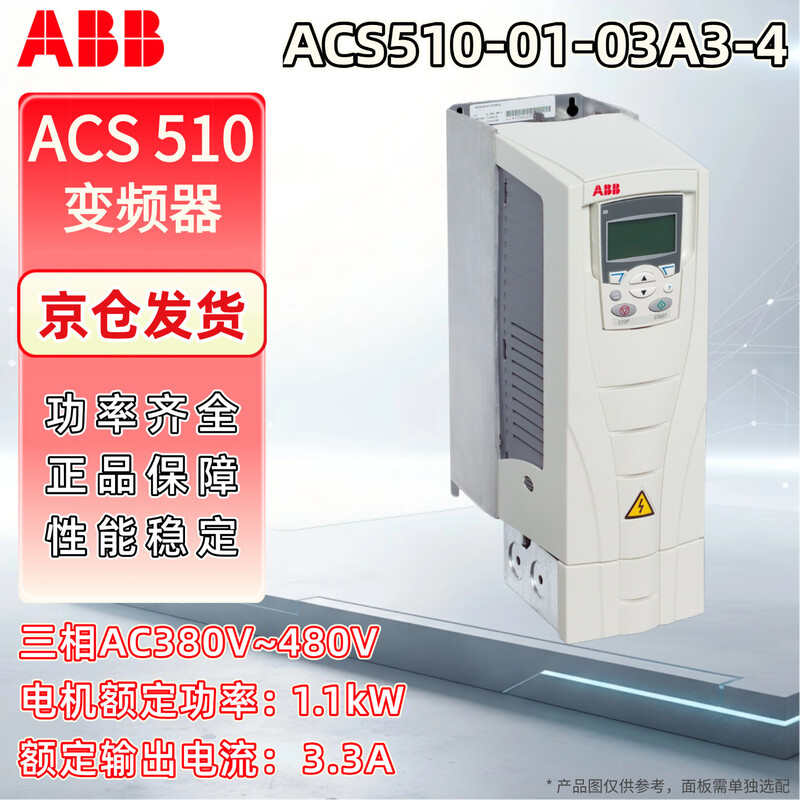 ABB inverter 1.1kW ACS510-01-03A3-4 three-phase without operation panel 3ABD00015741-D industrial product