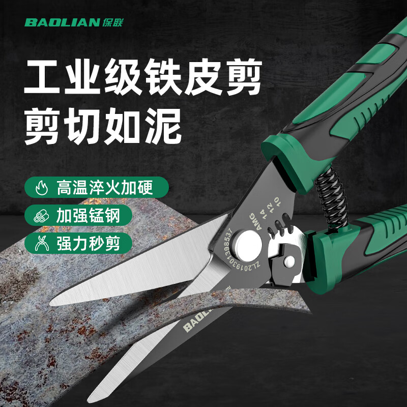 Baolian iron scissors, industrial-grade aviation scissors, straight-head elbow wire trough scissors, powerful cutting keel aluminum buckle plate wire stripping scissors, straight-head wire stripping iron scissors