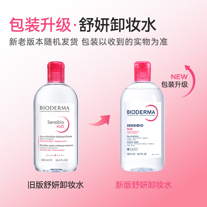 BIODERMA Powder Water 500ml Shuyan Multi-effect Cleansing Liquid Makeup Remover Sensitive Skin Sunscreen New and old packaging shipped randomly