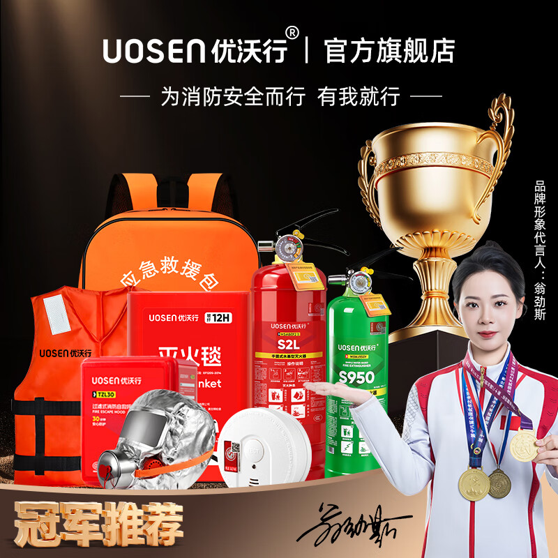 Youwoxing fifth generation water-based fire extinguisher vehicle-mounted household national fire protection 3C certified portable anti-reignition fire extinguisher