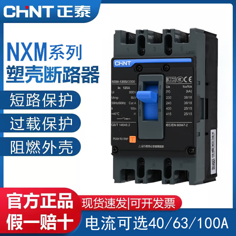 Chint plastic case circuit breaker NXM air switch overload short circuit protection 125A/250A/400A/three-phase four-wire 3P 40A