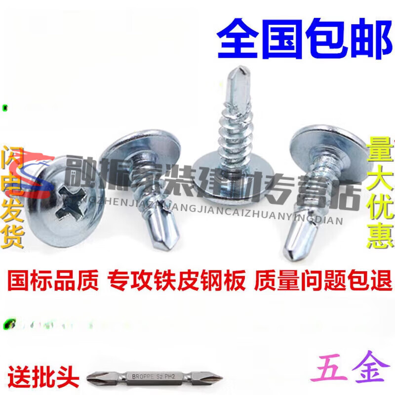 Jingeyu national standard cross large flat head drill tail wire self-tapping self-drilling dovetail nail screw large round head washer screw M4.2SN27 4.2*50 50 catties about 6300 bits