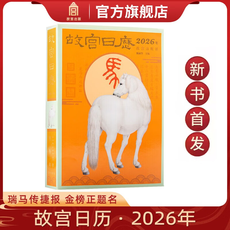 2 volumes of the Forbidden City Calendar 2026 Zodiac Edition? + Chang'an Poetry Selection Mind Map (48 poems in total) The good news of the Rui Horse, the official title on the gold list, the Year of the Horse, the lucky draw, the fortunes of fortune, and the use of luck to observe the sky