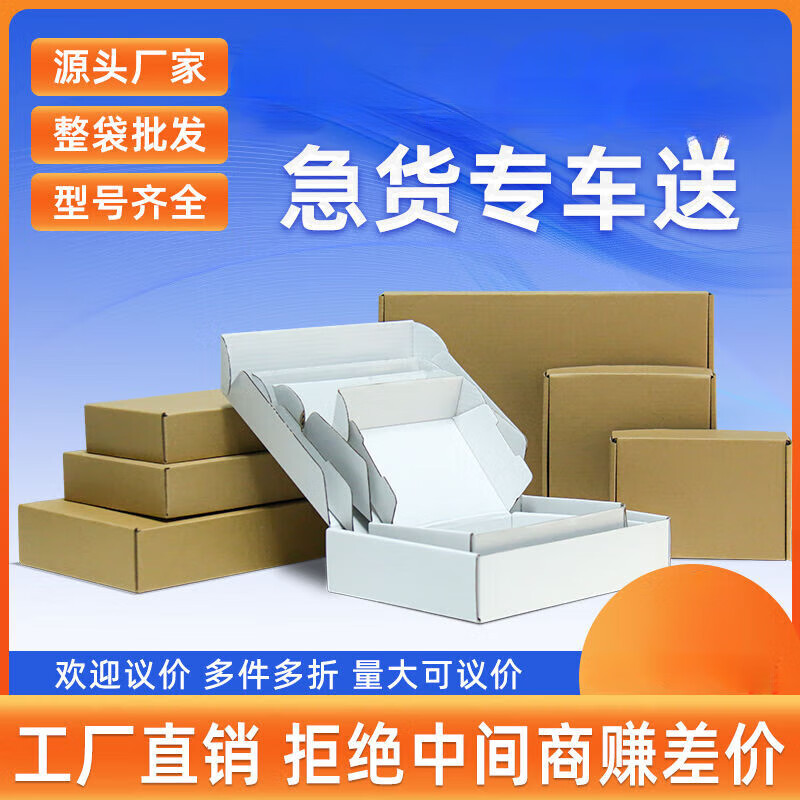 Carton packing box, thickened aircraft box, clothing express box, rectangular carton, special hard packaging, wholesale customization, three layers of high-quality material, 50 pieces, size 15*10*4cm
