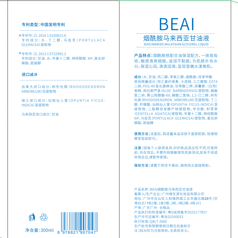 BEAI Malaysia Niacinamide Vitamin E Skin Care Glycerin Facial Moisturizing Anti-wrinkle Brightening Men and Women Whole Body 300ml