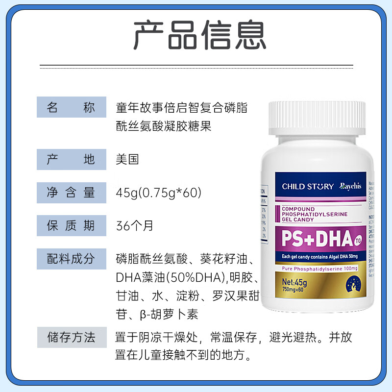 Childhood Story Compound Phosphatidylserine DHA+PS Gel Candy 60 capsules Children and Adults DHA Algae Oil + PS 60 capsules*1 box