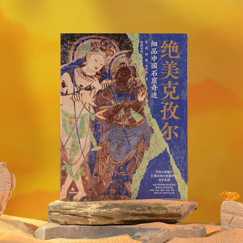 Free ticket stub bookmark Beautiful Kizil Miracle of Chinese Grottoes Gathering the Essence of Eastern and Western Civilizations Kizil Grottoes Xinjiang Art Kucha Music and Dance Ancient Kingdom of Kucha Kumarajiva Mural Art Silk Road Western Region Culture CITIC Publishing House