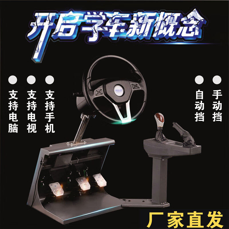 Xushansi Yijiaxing driving training machine driving school driving test simulator steering wheel manual automatic transmission orange driving school special model