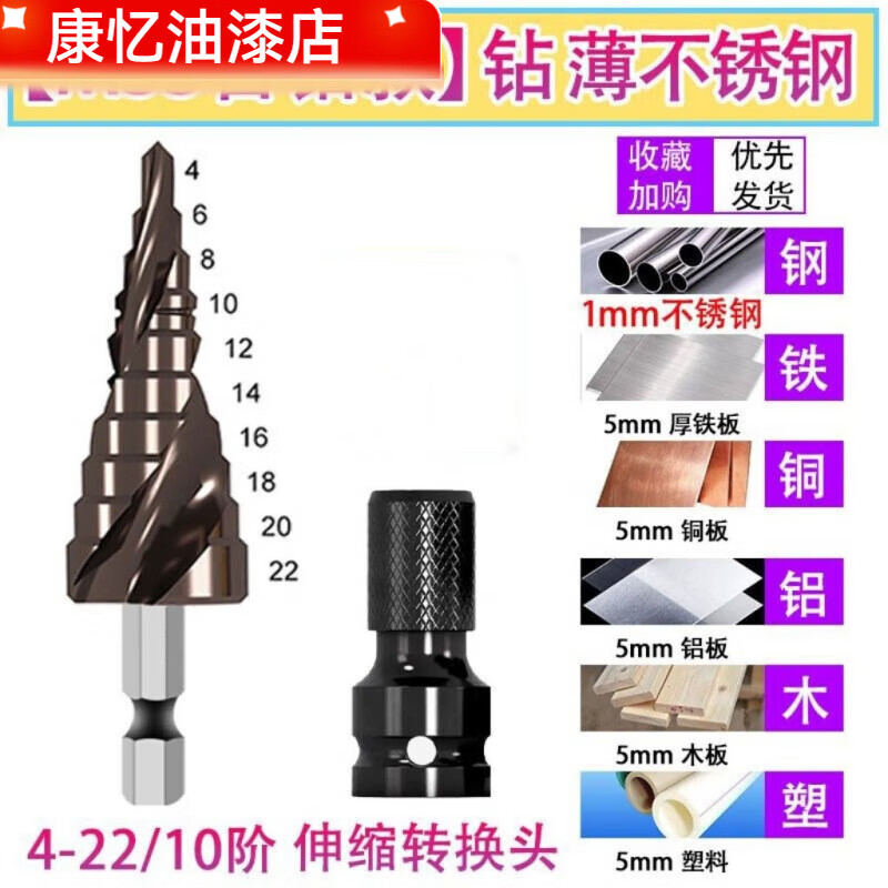 Meikejie M high hardness pagoda drill bit electric wrench reaming tungsten steel stainless steel metal tapered extra hard cobalt-containing hole opener containing cobalt/4-22 (ten layers) with electric wrench adapter M35 spiral groove/buy five and get one, recommended by the master