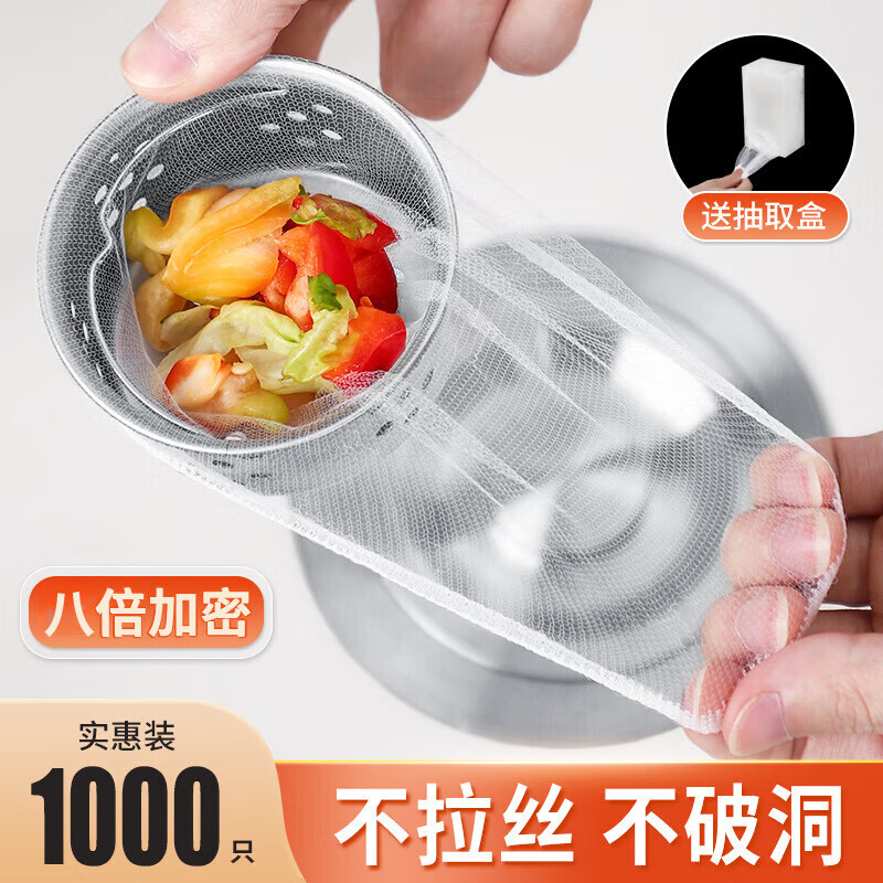 JCZS Japanese sink filter, kitchen sewer sink, dishwashing basin, garbage disposable filter, eight times encryption and thickening - 1000 pieces, free extraction box