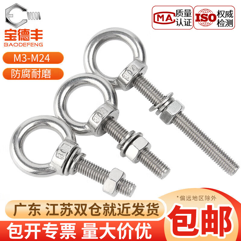 Baodefeng 304 stainless steel lifting eye screw nut set extended O-ring bolt with ring lifting screw M3x9 (2 sets)