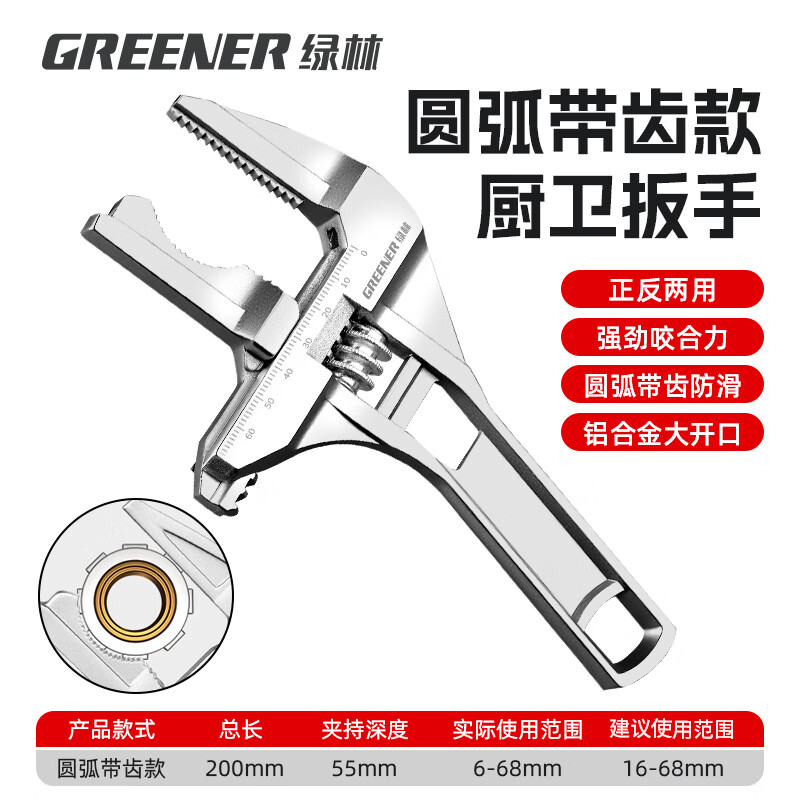 GREENER wrench bathroom wrench household adjustable wrench live mouth large opening sewer pipe pliers wrench short handle universal wrench