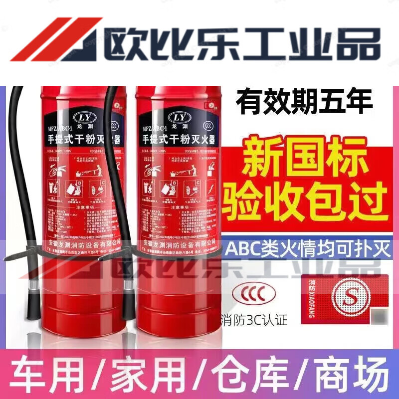 Suitable for fire extinguishers, vehicle-mounted, commercial, store, household, factory, 4kg portable dry powder 1/2/3/5/8kg, 8kg + box