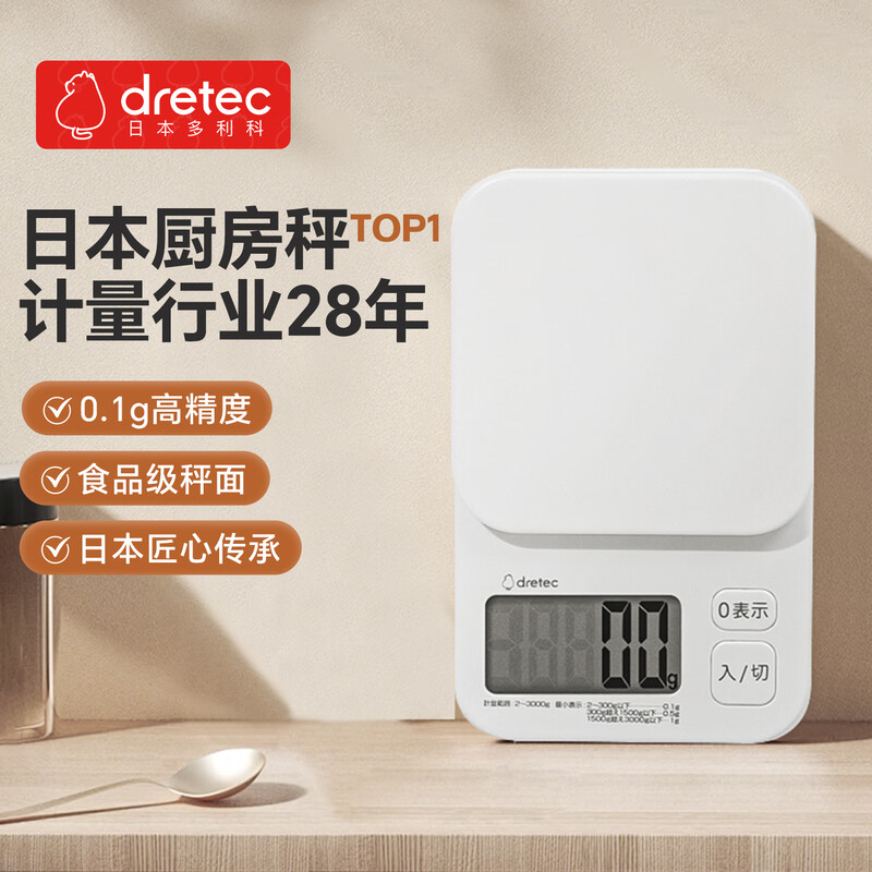 Dretec smart kitchen scale small household high-precision electronic scale baking dessert fat reduction professional food weighing accurate to 0.1g