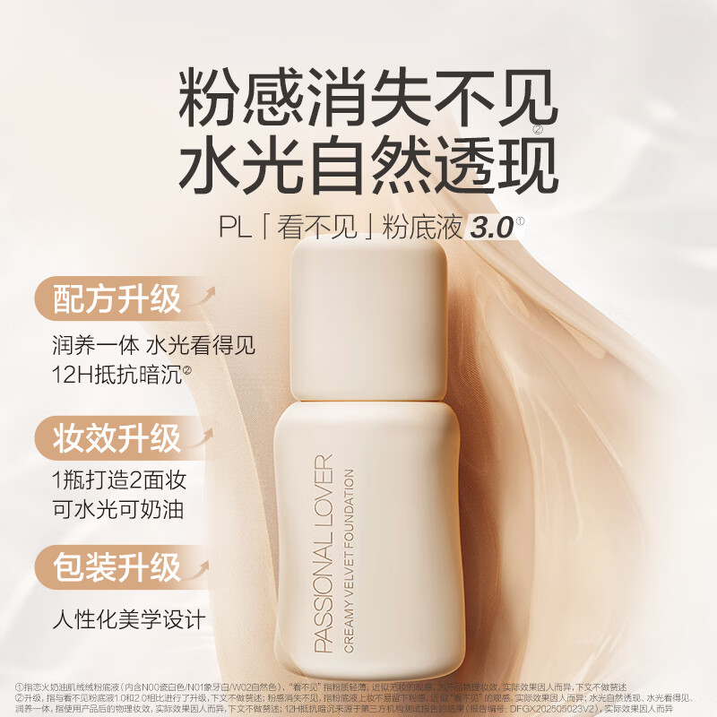 Passional Lover Member Trial PL Invisible Liquid Foundation 3.0 Porcelain White 3g Liquid Foundation Sample Base Makeup Trial Pack