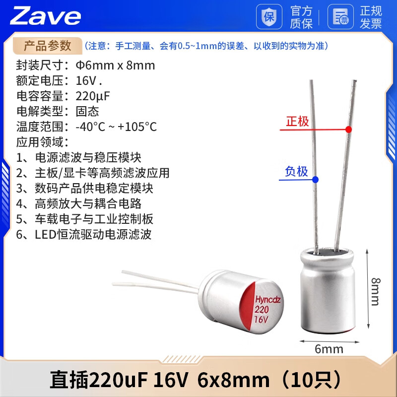 ZAVE solid electrolytic capacitor plug-in 220uF 16V 6x8mm (10 pieces)