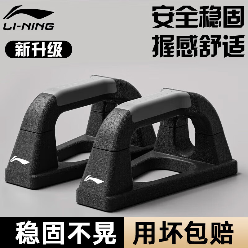 Li Ning (LI-NING) push-up support auxiliary training device Russian training multi-functional chest and abdomen flat support device