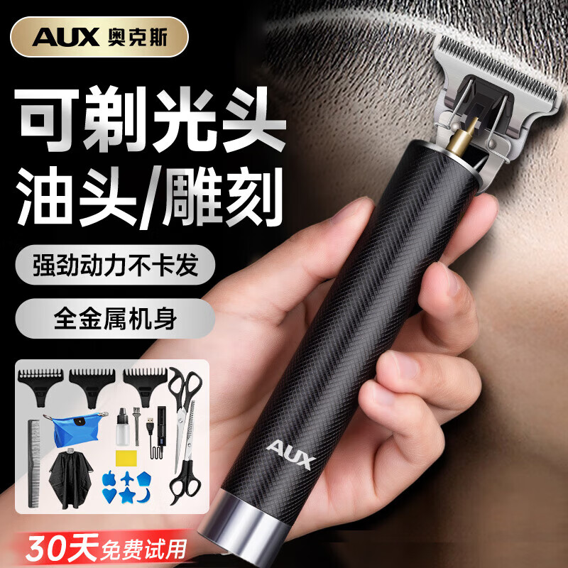 Oaks (AUX) barber electric clipper, shaving and hair cutting artifact, self-cut electric razor, bald artifact, men's family universal adult and children's sideburn trimmer, complete set of hair cutting tools