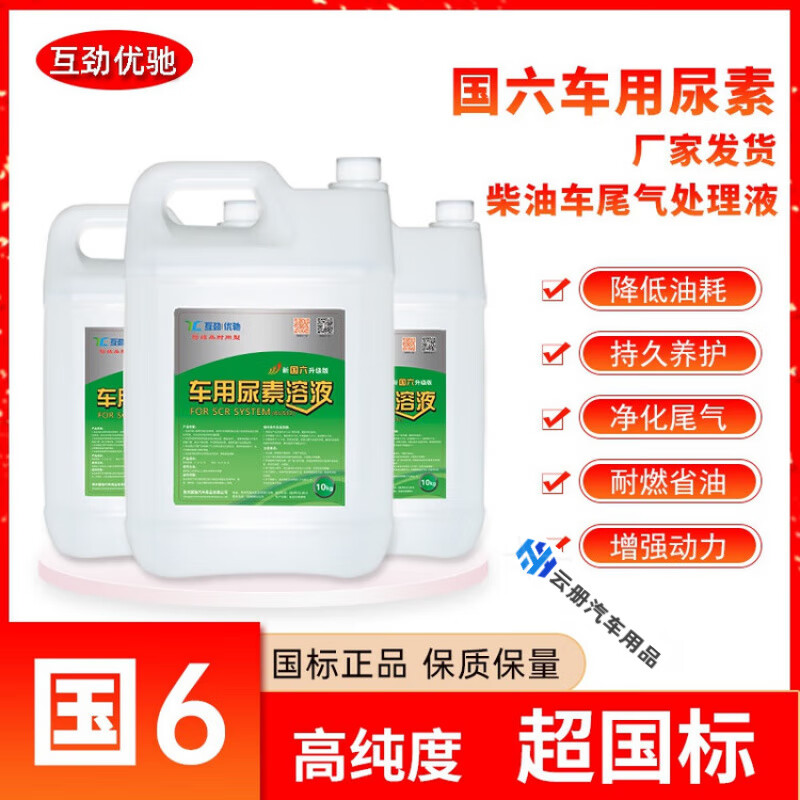 Vehicle urea solution diesel vehicle country 5 and country 6 passenger and truck exhaust treatment liquid purification 10kg 20kg urea water 10kg in 6 barrels