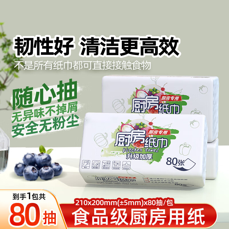 FDA food-grade kitchen tissue paper is thick, strong, oil-absorbing, water-absorbing and decontamination disposable removable 80-pack food-grade kitchen paper 1 layer 80-pack * 1 pack