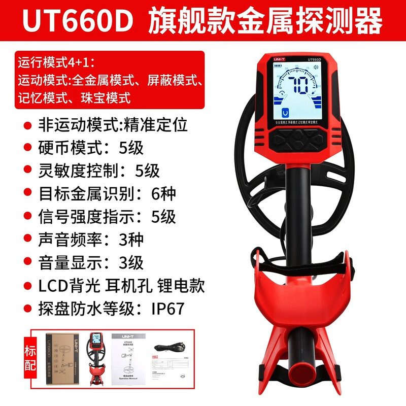 UNI-T UT660D metal detector high-precision pulse handheld waterproof underground gold, silver and copper coin archaeological gold detector