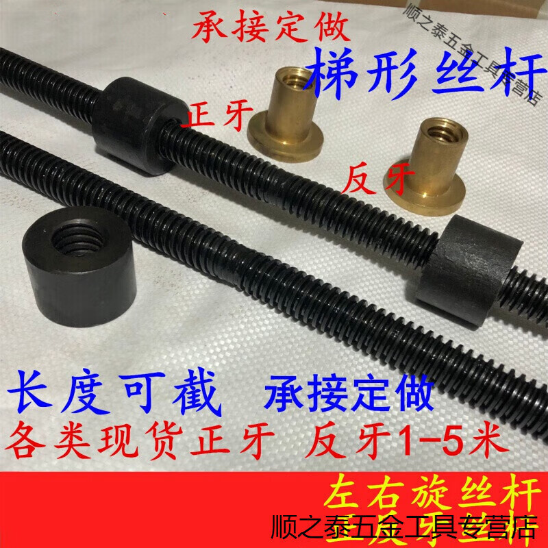 Jipindi positive and negative thread screw, trapezoidal screw nut, T-type coarse thread, left and right, full thread Tr16 20, positive and negative screw 36*6*1 meters