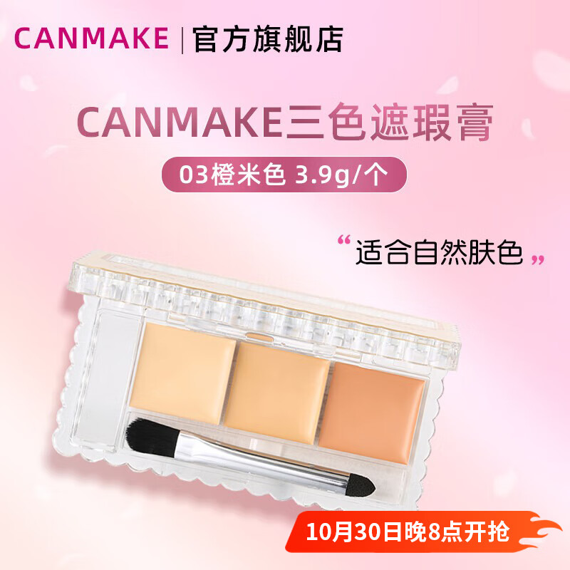 CANMAKE Ida Three-Color Concealer 03 Beige Covers Spots, Dark Circles, Acne Marks 3.9g/box Valentine's Day Gift