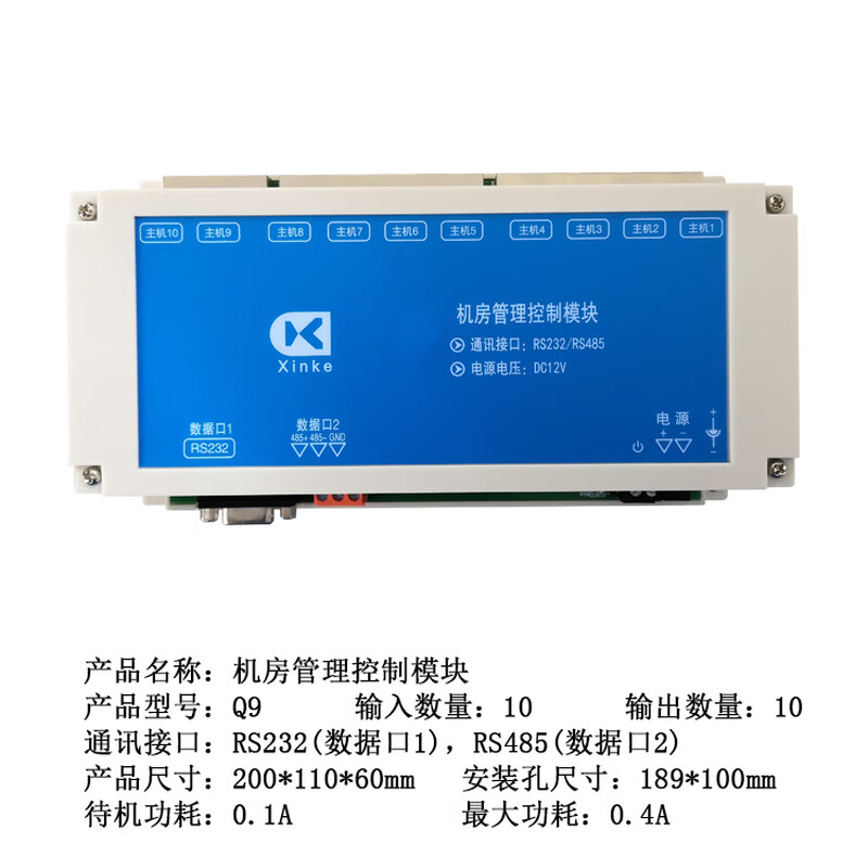 K Xinke 8-channel computer room management module 10-channel computer restart network RJ45 LAN control RS485 bus remote centralized management host eight-channel ten-channel computer switch control board 1 485-8-channel computer room management motherboard