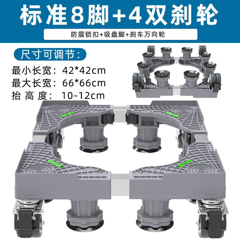 German washing machine base universal bracket fully automatic movable universal wheel increased height shockproof foot pad refrigerator mat standard 8 feet + 4 double wheels gray (with wheels)