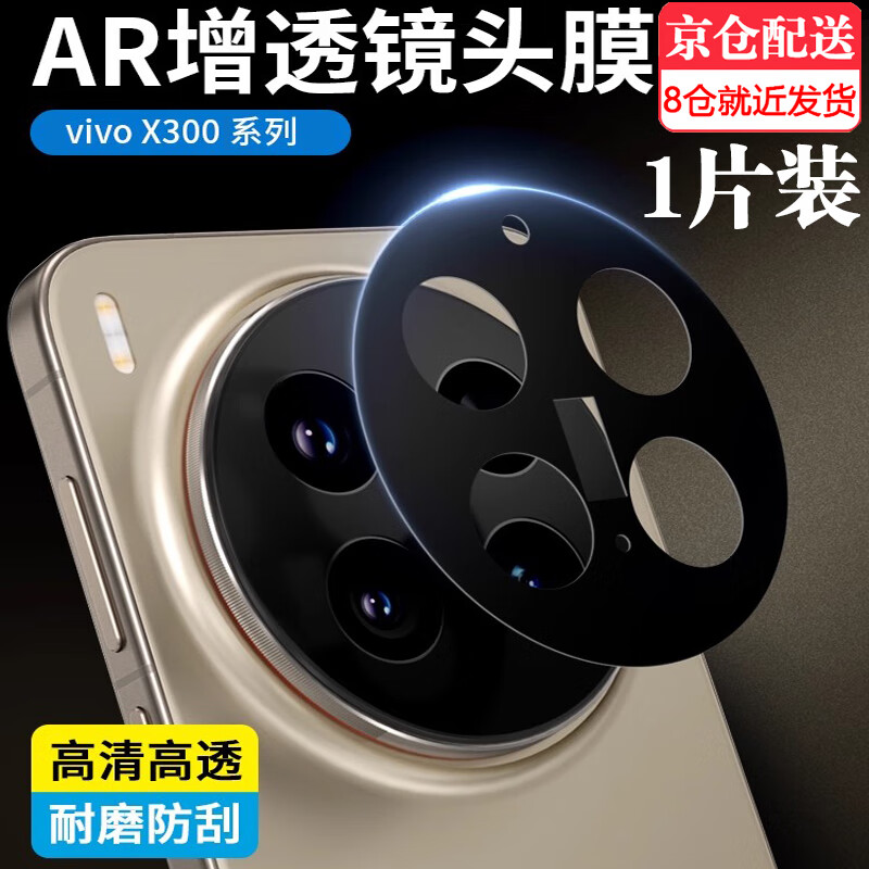 Suitable for vivox300 tempered film X300Pro mobile phone film HD tempered glass explosion-proof screen protection film vivo X300 HD lens film丨3% off