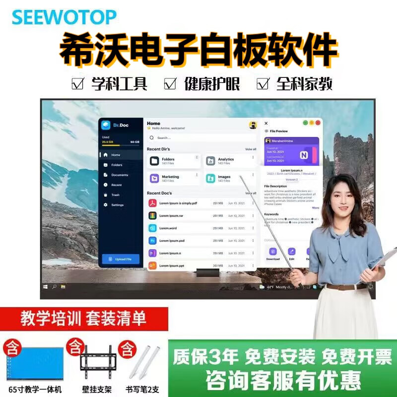 SEEWOTOP electronic whiteboard software teaching conference tablet all-in-one interactive multimedia touch screen 4k kindergarten education conference TV wireless projection office training 65-inch cart + installation fourth generation dual system i7/16+512G