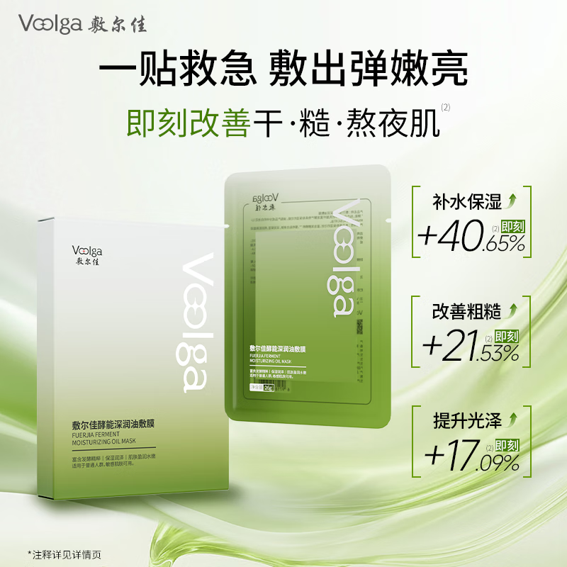 3 boxes of Fuljiazhen Energy Deep Moisturizing Oil Mask, soothing, repairing, moisturizing and refreshing mask, gift for girlfriend or boyfriend