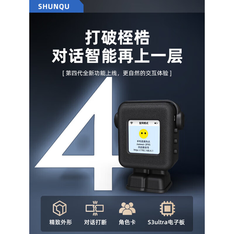Shunqu 4th Generation Xiaozhi AI Intelligent Voice Dialogue Box Robot ai Xiaozhi Brother Interrupt S3ULTRA Xiaozhi 4th Generation S3Ultra Samurai Black Dialogue Interruption丨Character Settings 4G Upgraded Version Deep Networking丨Intelligent Upgrade