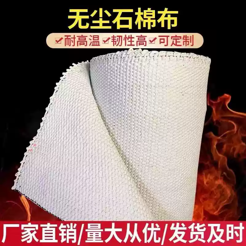 High-density high-temperature resistant asbestos cloth fire-proof asbestos fire-extinguishing blanket fire-blocking cloth welded flame-retardant cloth exhaust pipe insulation cloth high-density 1mm thick full roll 50kg 50 meters