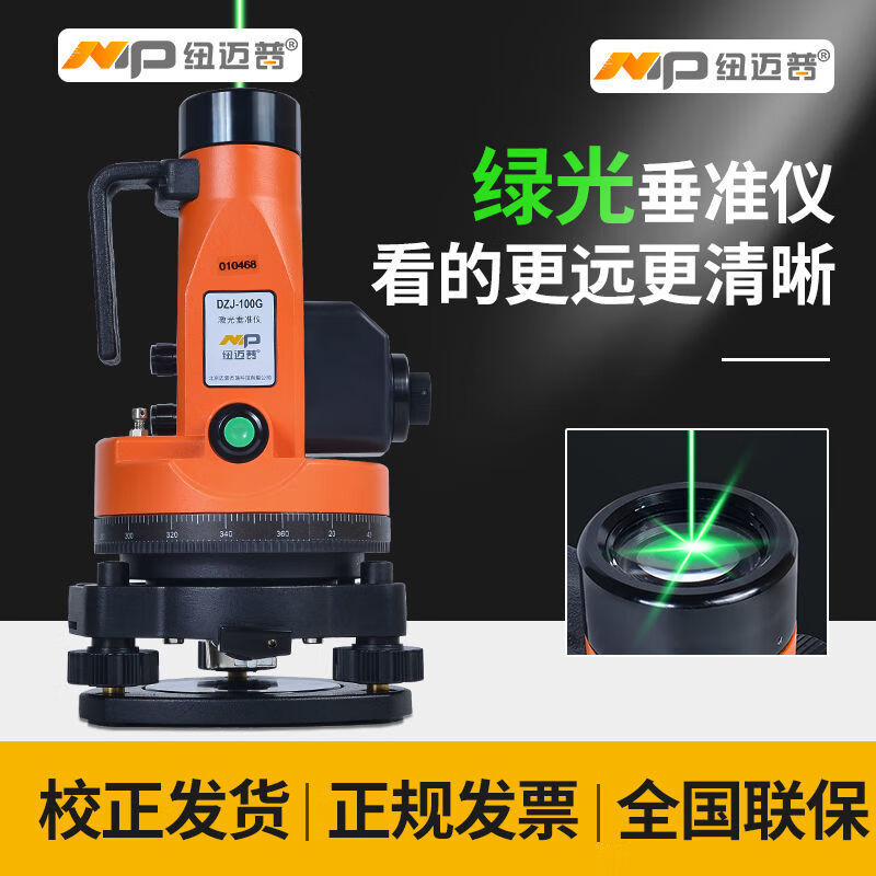 LDVEP Newmaip high-precision green light vertical collimator dual laser electronic vertical instrument construction plumb bob instrument DZJ-100R red light model host