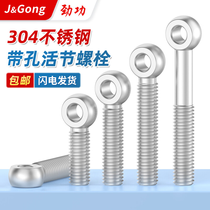 Jinggong 304 stainless steel live joint screws, live joint screws, slip knot screws, lifting rings, fish eye screws, bolts with holes, 6L M10*60 (2 pieces), thread length 50