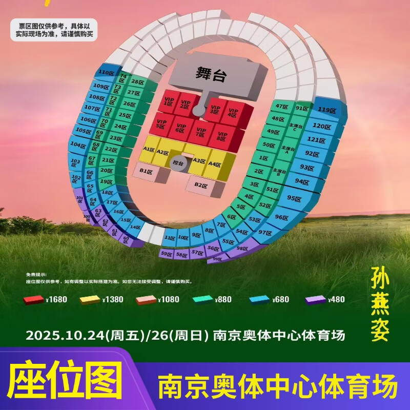 2026 Stefanie Sun Nanjing Station Concert Tickets <Just After Sunset> Tour Stefanie Sun Non-shooting Invitation Letter Entry 2026 TBD Haikou Station 100 1680 Area (customer service communication, many discounts)