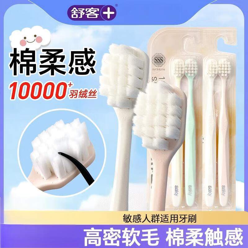 Shuke Wanmao Gum Protecting Adult Toothbrush, 2 Pack, Ultra-fine and Soft Bristles, Special for Pregnant Women, Closed on Sale