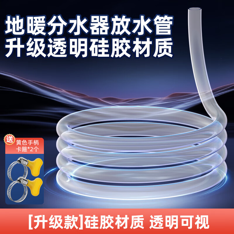 A beautiful floor heating drain pipe, floor heating exhaust hose, radiator water distributor cleaning exhaust valve exhaust pipe accessories, 6mm inner diameter, 3 meters transparent silicone hose