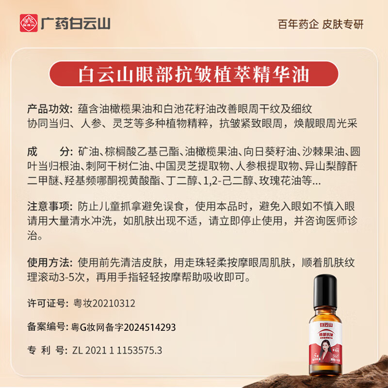 Baiyunshan Eye Anti-wrinkle Plant Extract Essence Oil Firms and Diminishes Fine Lines, Eye Bags and Dark Circles, Hydrating and Moisturizing Two Bottles 40ml