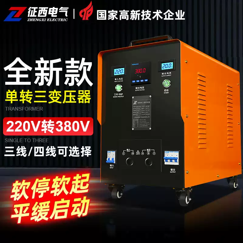 Zhengxi to single-phase to three-phase boost inverter voltage converter power isolation transformer three-phase four-wire with neutral line 15VA