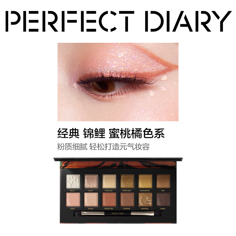 Perfect Diary Explorer 12 Eyeshadow Palette 10 Koi 14g Matte Pearlescent Powder Fine New Year Gift for Girls