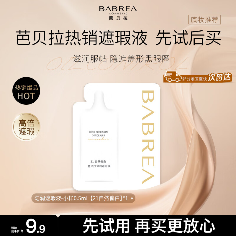 BABREA Evening Concealer - Sample 0.5ml 21 Natural Whitening Valentine's Day Gift New Year's Gift